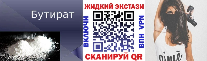 Купить где  Спасск-Рязанский  БУТИРАТ 1.4BDO 